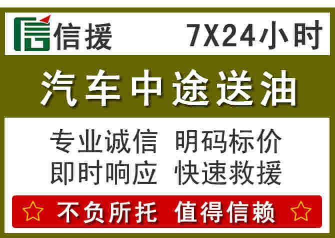 东乌珠汽车救援送柴油