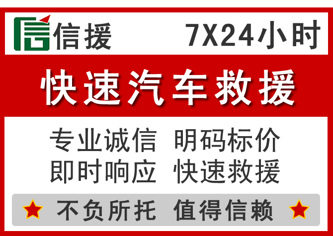 东乌珠信援汽车送油救援电话 东乌珠信援汽车送油救援电话
