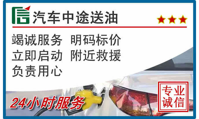 东乌珠高速公路汽车送汽油
