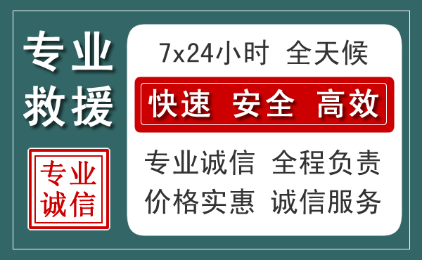 东乌珠汽车救援送柴油