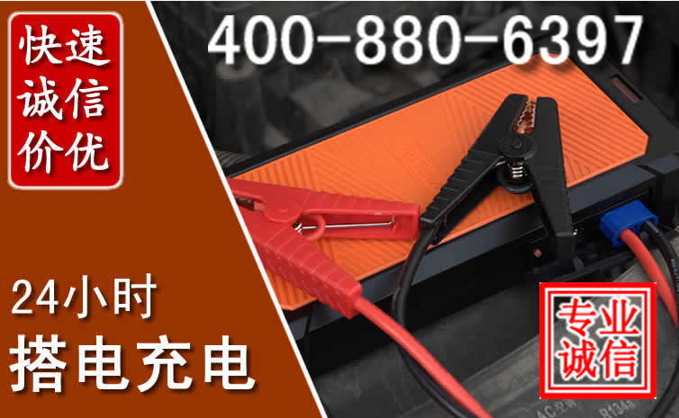 东乌珠汽车电瓶搭电电话