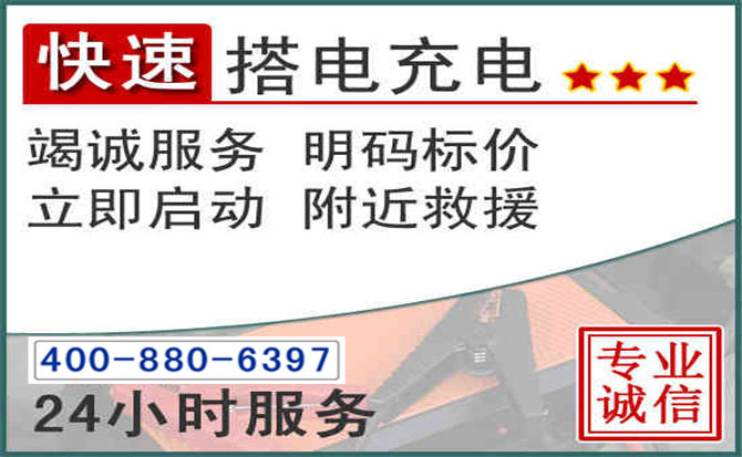 东乌珠汽车电瓶搭电电话