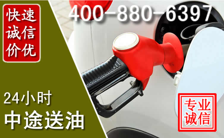 东乌珠汽车送油救援电话 东乌珠汽车送油救援电话